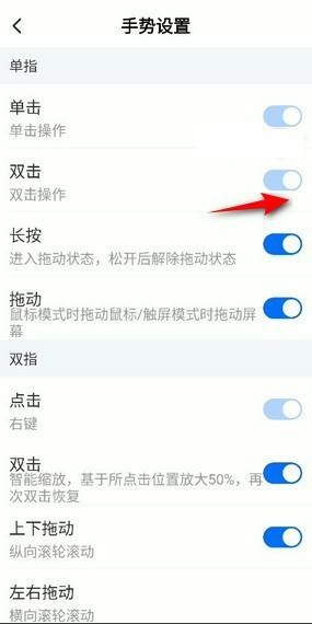 《ToDesk》怎么设置手势控制