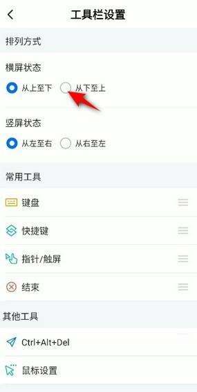 《ToDesk》怎么设置工具栏