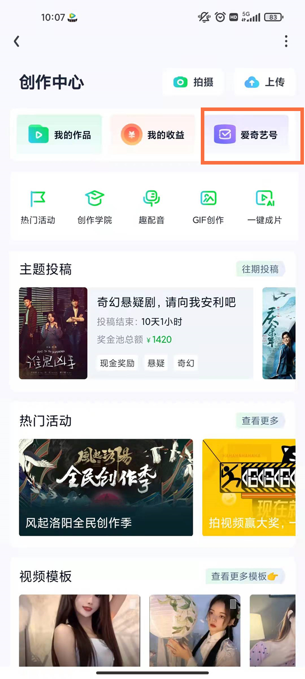 《爱奇艺》号怎么开通收益