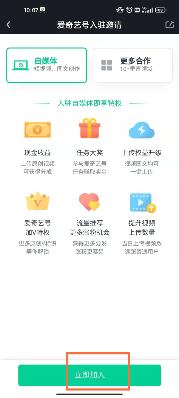 《爱奇艺》号怎么开通收益