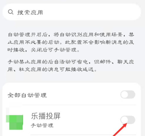 《乐播投屏》怎样设置开启自启动