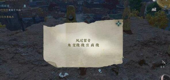 《逆水寒手游》风过留音任务怎么做