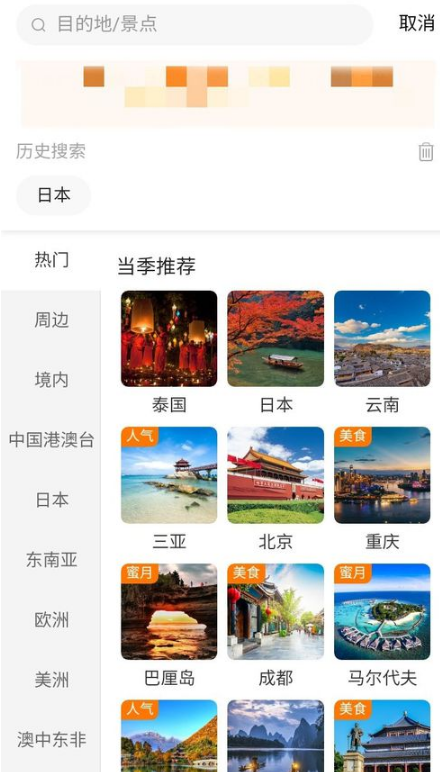 《携程旅行》怎么办理个人旅游签证