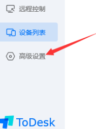 《ToDesk》怎么开启安全验证