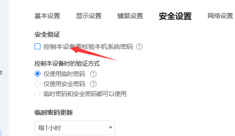 《ToDesk》怎么开启安全验证