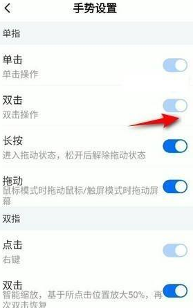 《ToDesk》怎么设置双击手势