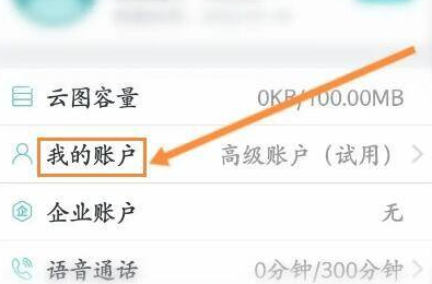 《CAD看图王》怎么开启正式账户