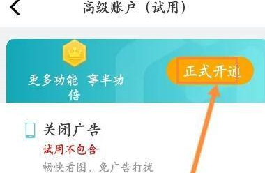 《CAD看图王》怎么开启正式账户