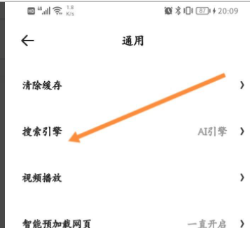 《夸克浏览器》怎么设置百度搜索引擎