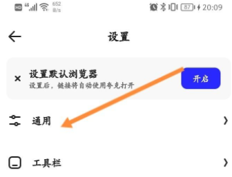 《夸克浏览器》怎么设置百度搜索引擎