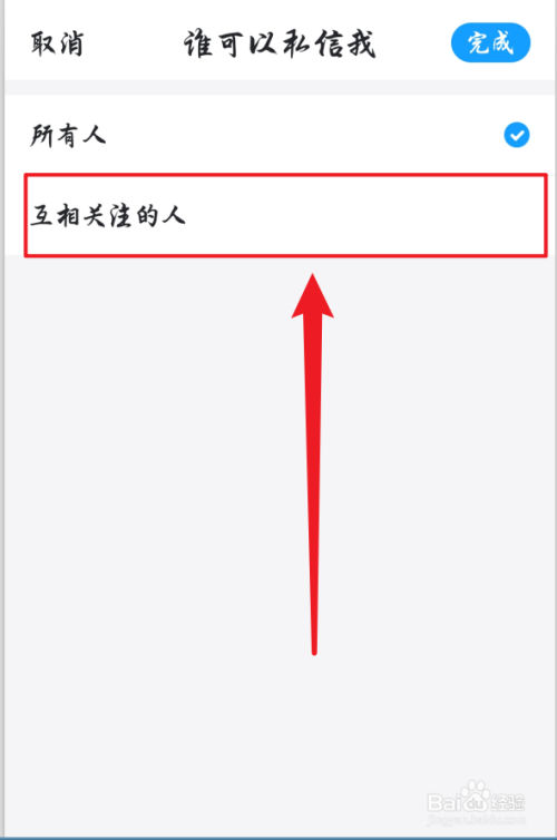 《最右》怎么屏蔽陌生人私信