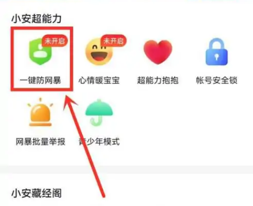 《抖音》怎么打开一键防网暴