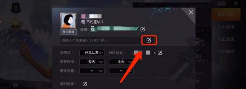 《和平精英》怎么设置个性签名