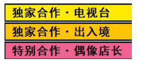 《亚洲之子》便利店所有合作项目怎么解锁