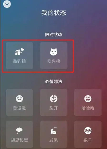 《微信》撒狗粮状态怎么设置