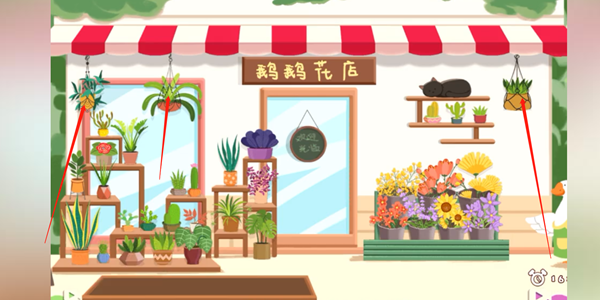 《鸭鸭收纳大师》鹅鹅花店怎么过