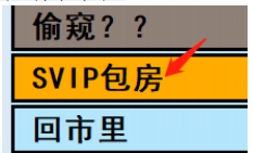 《亚洲之子》SVIP包房怎么触发