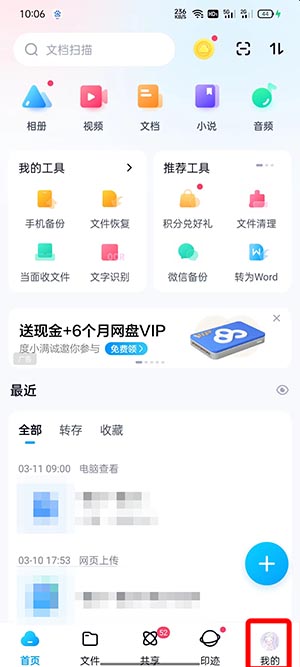 《百度网盘》下载的文件在什么地方