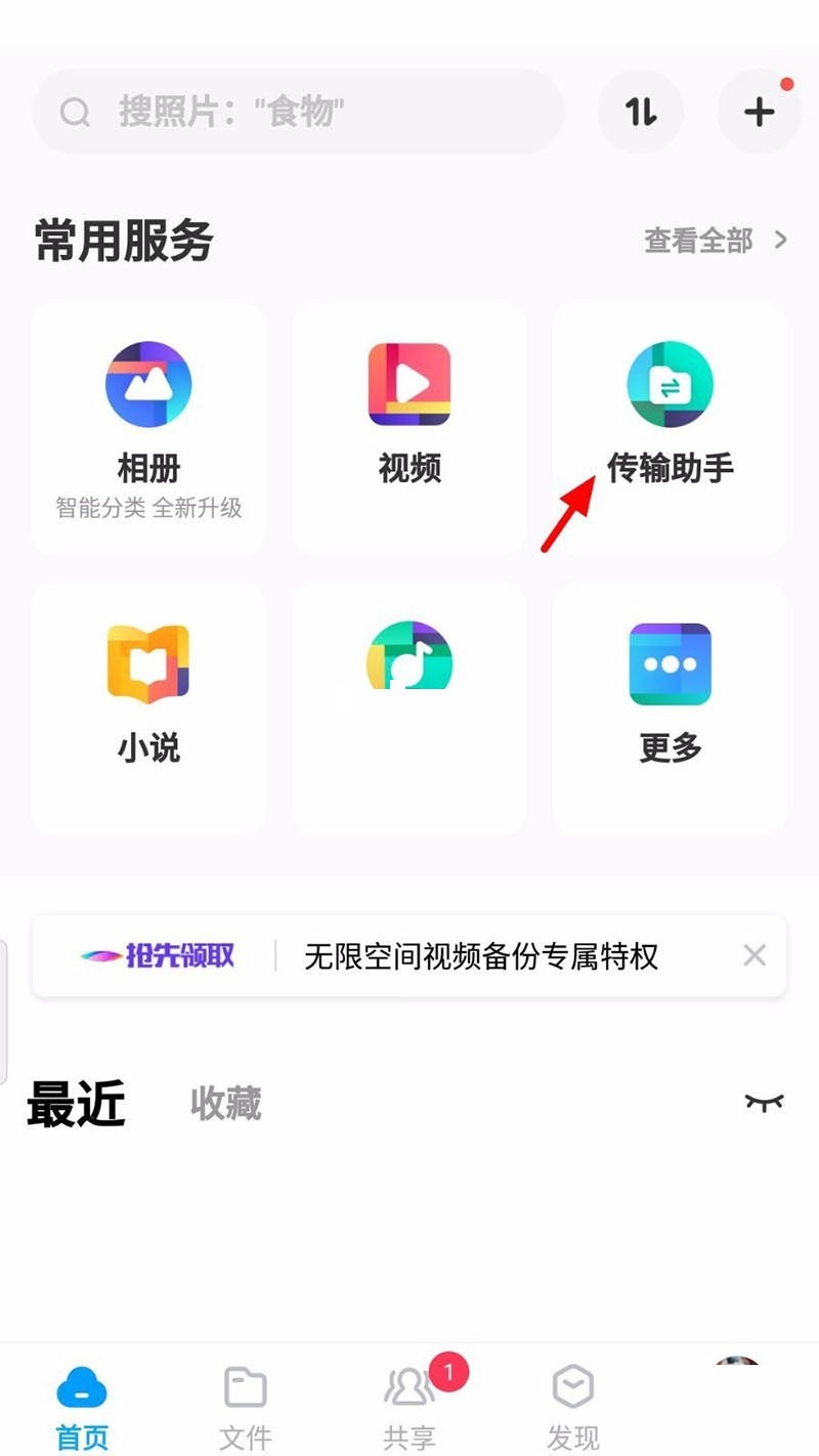 《百度网盘》怎么面对面传文件