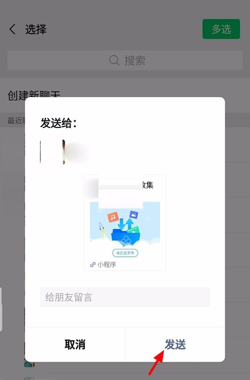 《百度网盘》怎么面对面传文件