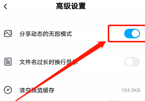 《百度网盘》怎么设置无图分享动态