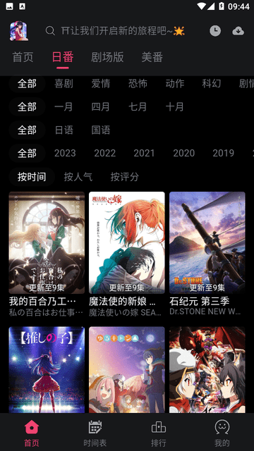 girigiri爱动画最新版app截图