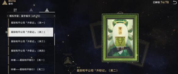 《崩坏星穹铁道》手可摘星辰怎么达成