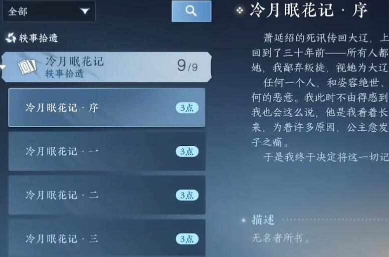 《逆水寒手游》凌云神宵服装怎么解锁