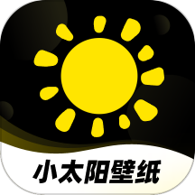小太阳壁纸安卓手机软件app