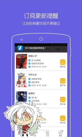 萌道动漫最新版app截图