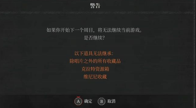 《匹诺曹的谎言》二周目和一周目不一样吗