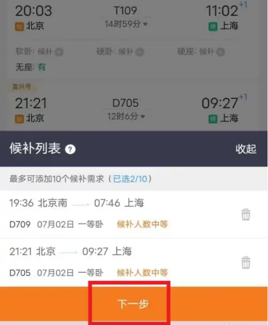 《 铁路12306》怎么助力抢票