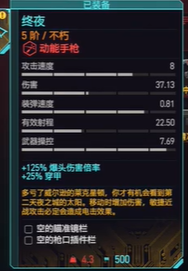 《赛博朋克2077》终夜怎么获得