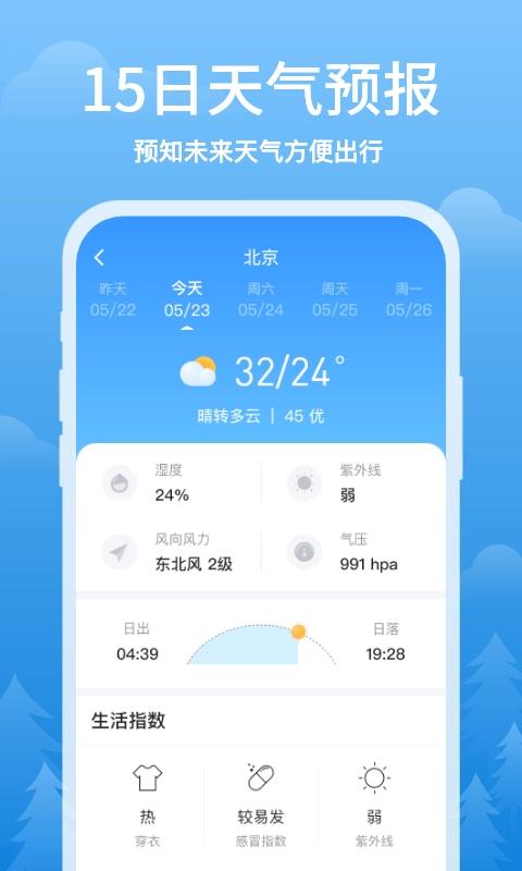 简单天气王app截图