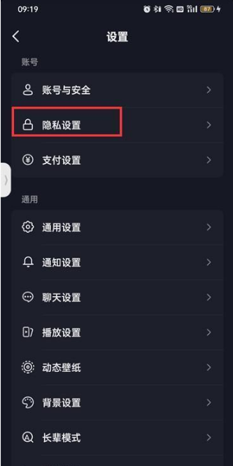 《抖音》怎么设置成私密账号