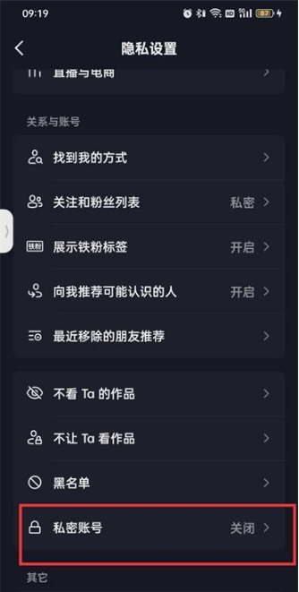 《抖音》怎么设置成私密账号