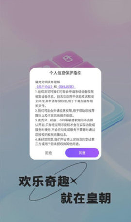 皇朝语音app截图