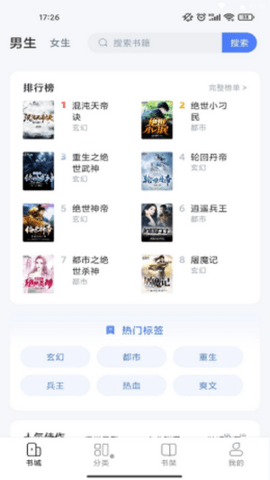 江湖小说app截图