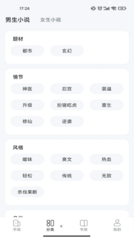 江湖免费小说app截图