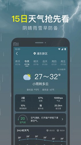 识雨天气app截图