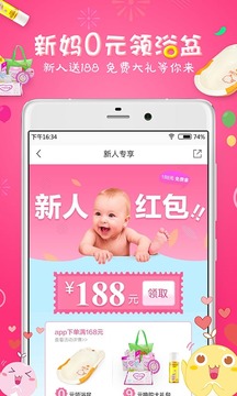 母婴之家最新版app截图