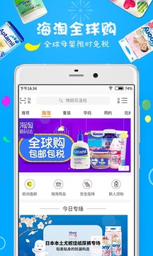 母婴之家最新版app截图