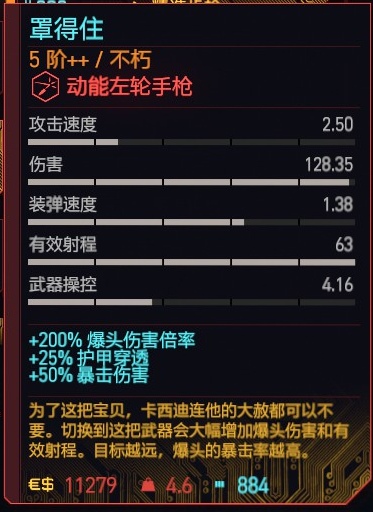 《赛博朋克2077》左轮枪推荐排行榜一览