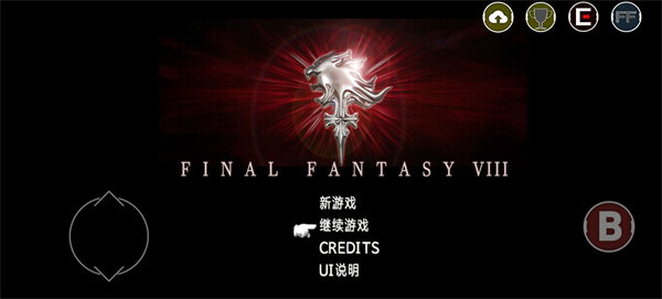 最终幻想8重制版手机版app截图