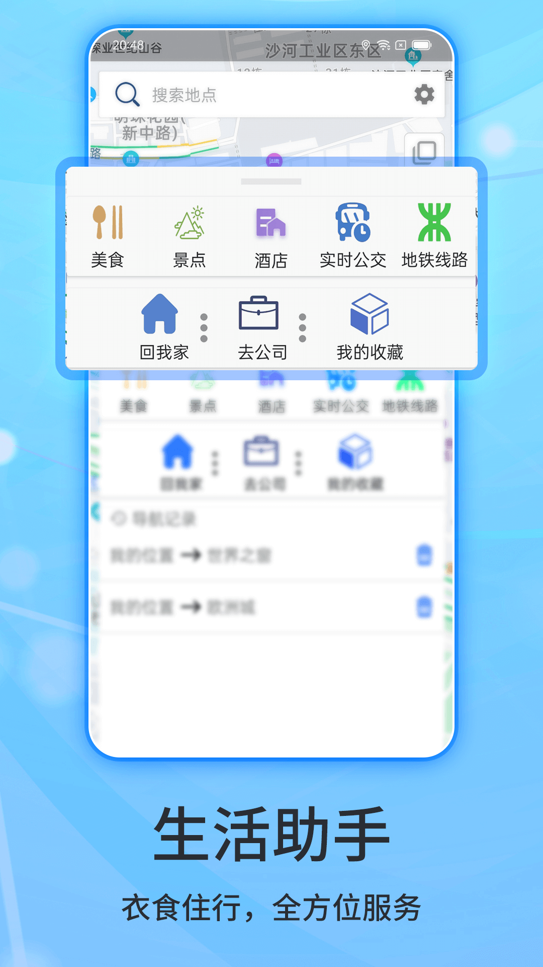 北斗侠导航app截图