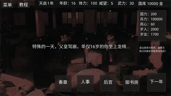 影子皇帝最新版app截图