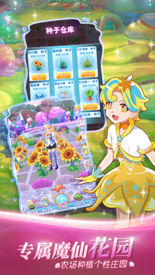巴啦啦小魔仙魔箭小公主最新版app截图