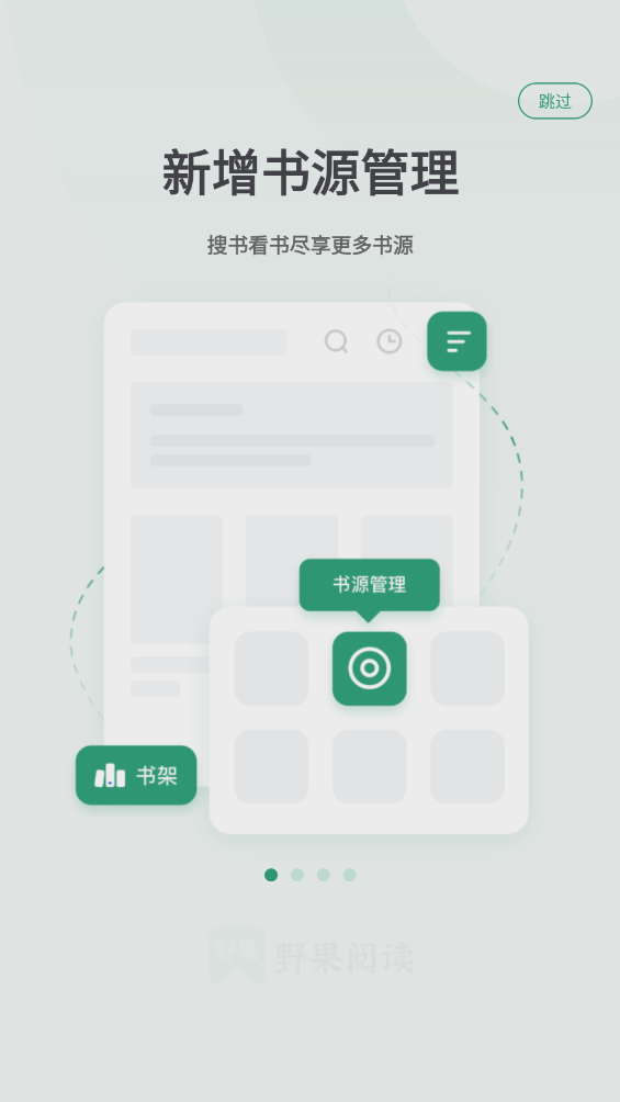 野果阅读最新版app截图