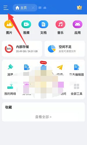 《es文件浏览器》回收站怎么关闭