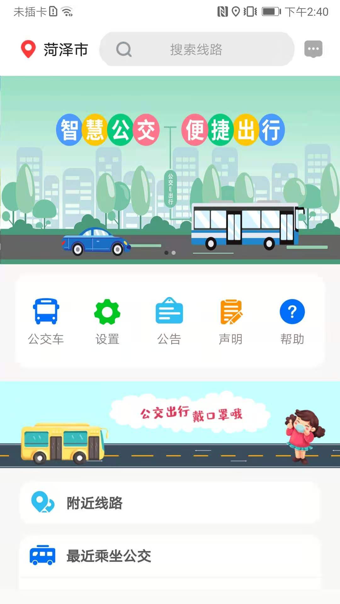 公交e出行app截图